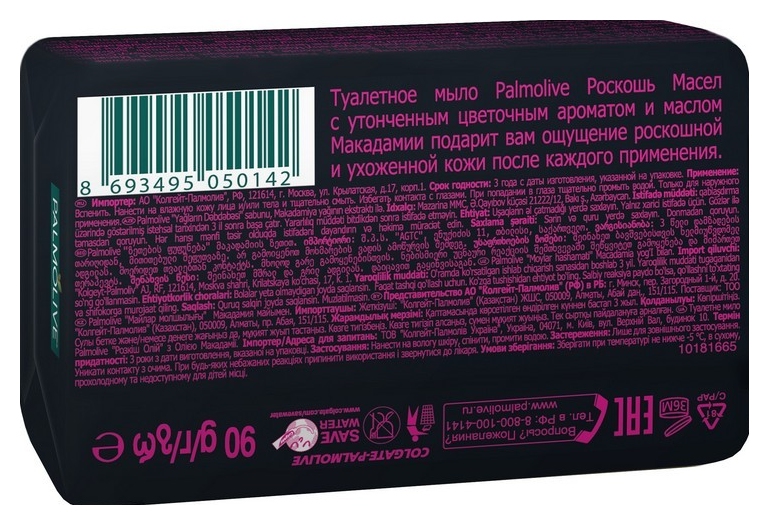 Мыло туалетное ПАЛМОЛИВ Масло макадамии 90г