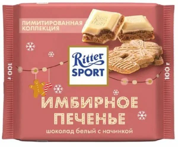 Шоколад РИТТЕР СПОРТ белый имбирное печенье 100г