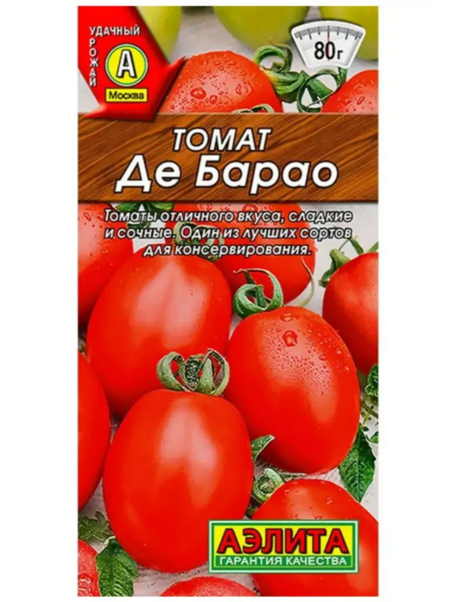 Семена АЭЛИТА Томат Де Барао поздний 20шт