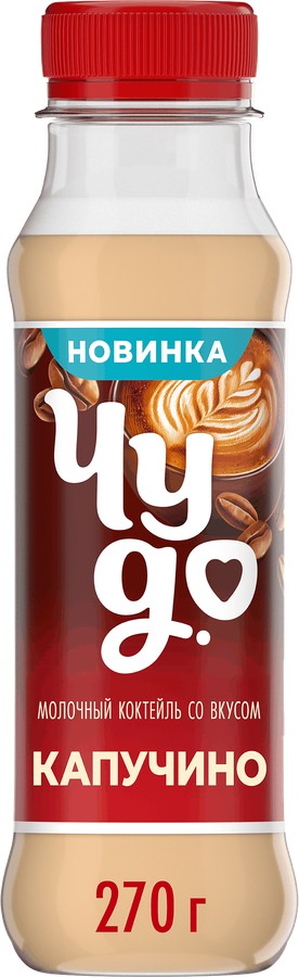 Коктейль молочный ЧУДО Капучино бзмж 2% 270г