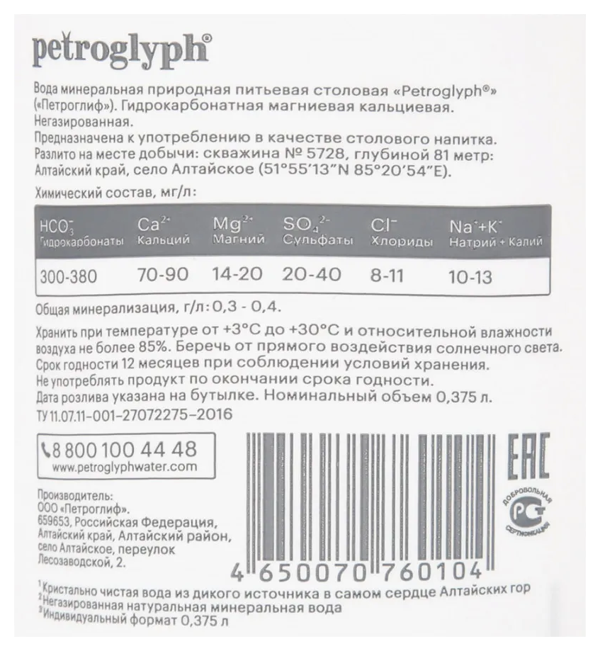 Мин.вода ПЕТРОГЛИФ столовая негазированная пэт 0.375л