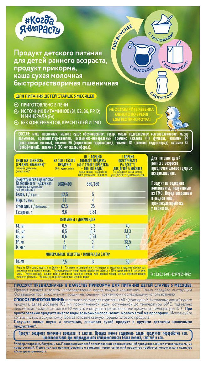 Каша КОГДА Я ВЫРАСТУ Печеная пшеничная молочная карт/уп 200г