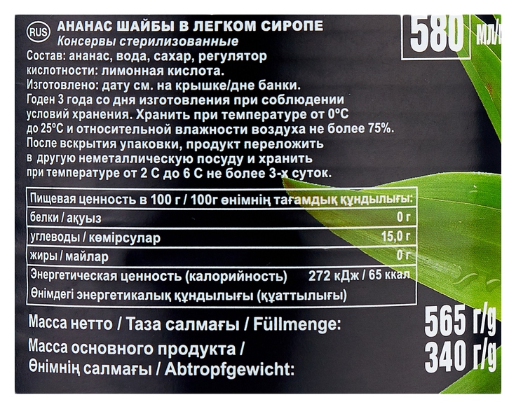 Ананасы ЛОРАДО шайба 560г