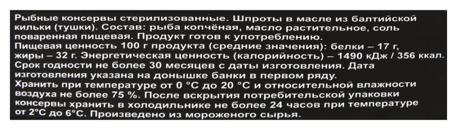 Шпроты УЛЬТРАМАРИН в масле ж/б ключ 160г