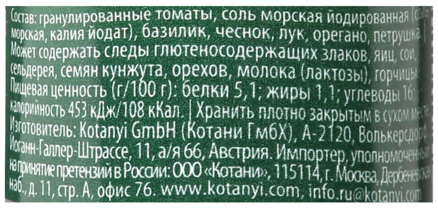 Приправа КОТАНИ тоскана итальянская кухня мельница ст/б 32г