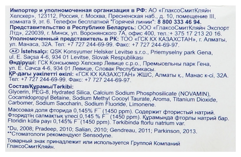 Зубная паста СЕНСОДИН Восстановление и защита 75мл