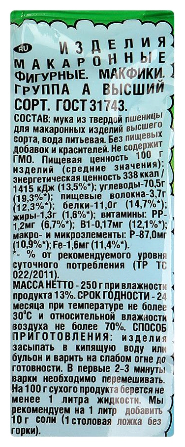 Мак.изделия МАКФА Макфики м/у 250г