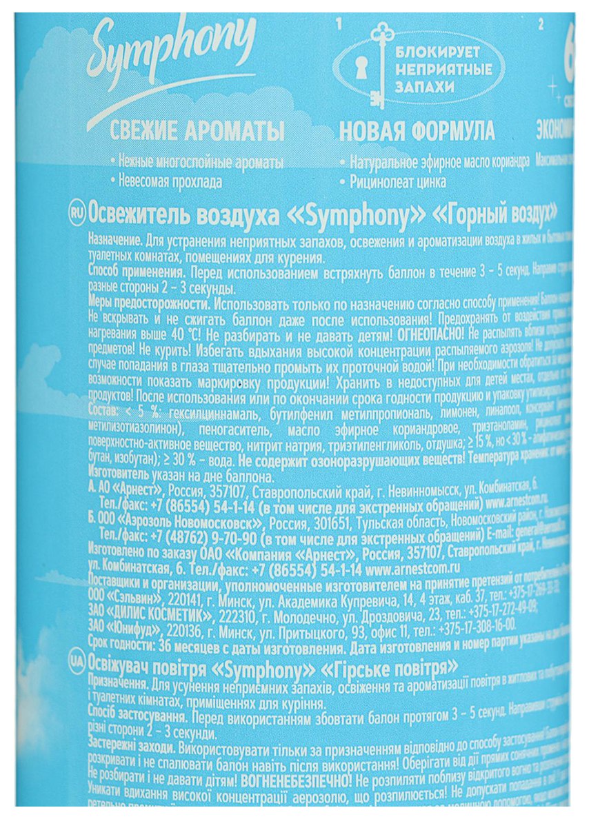 Освежитель воздуха СИМФОНИЯ Горный воздух 300мл
