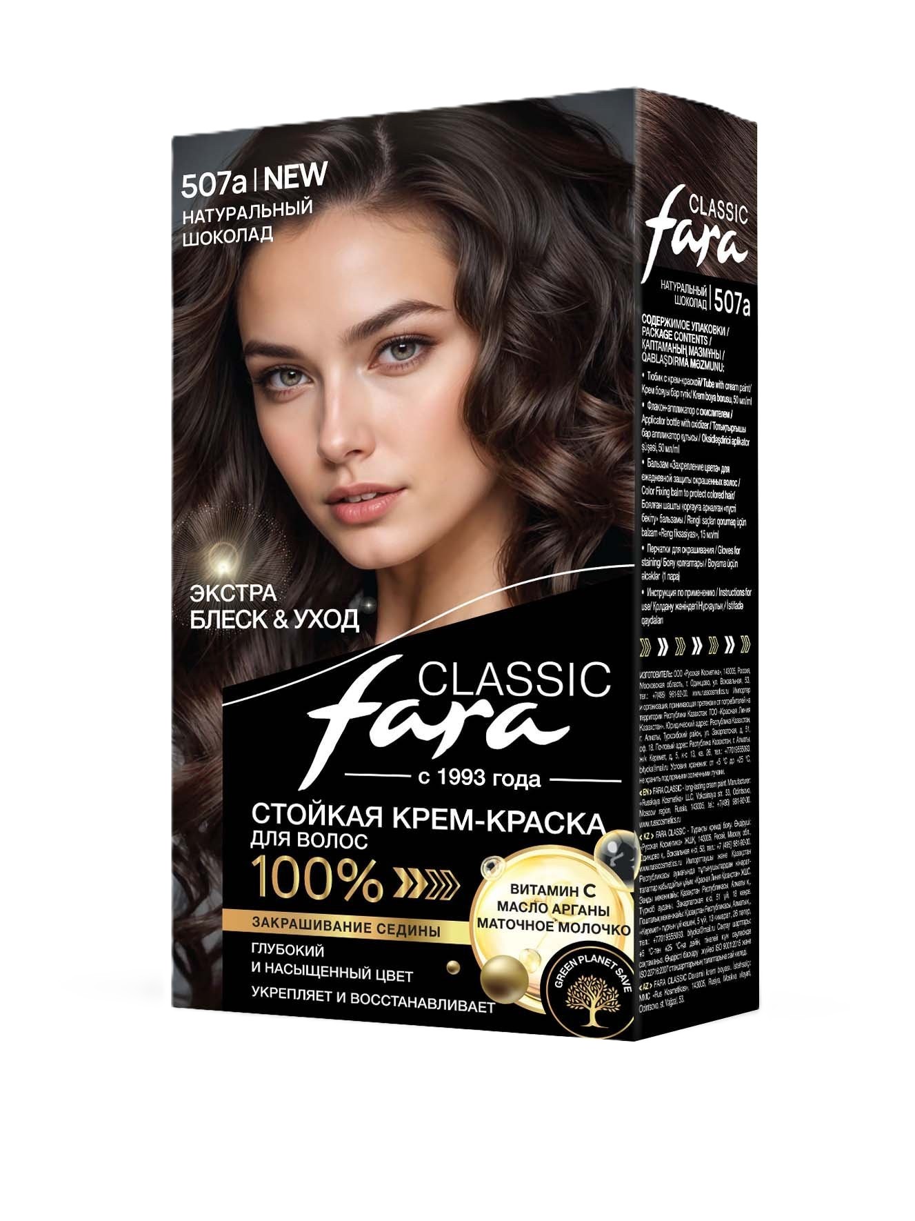 Краска для волос ФАРА Натуральный шоколад №507А