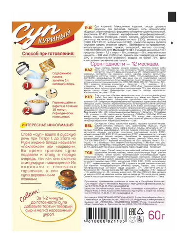 Суп ПРИПРАВЫЧ куриный 60г