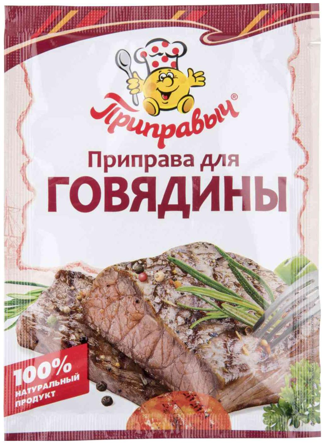 Приправа ПРИПРАВЫЧ для говядины м/у 15г