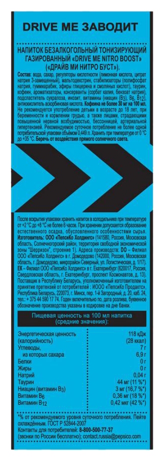 Энергетический напиток ДРАЙВ МИ Нитро Буст ж/б 0.449л