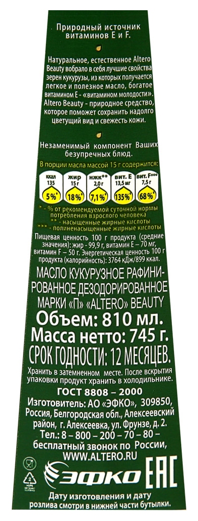 Масло кукурузное АЛЬТЕРО 0.81л