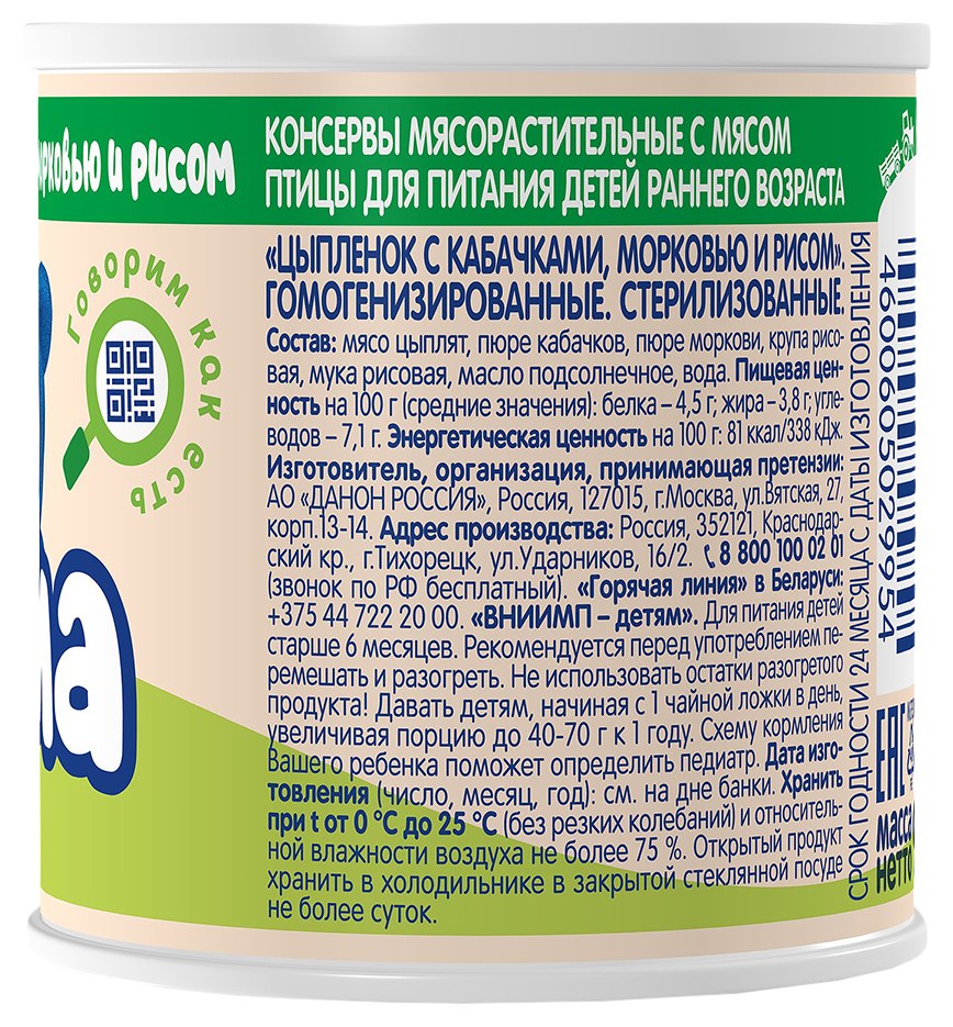 Пюре ТЕМА цыпленок кабачки морковь рис ж/б 90г