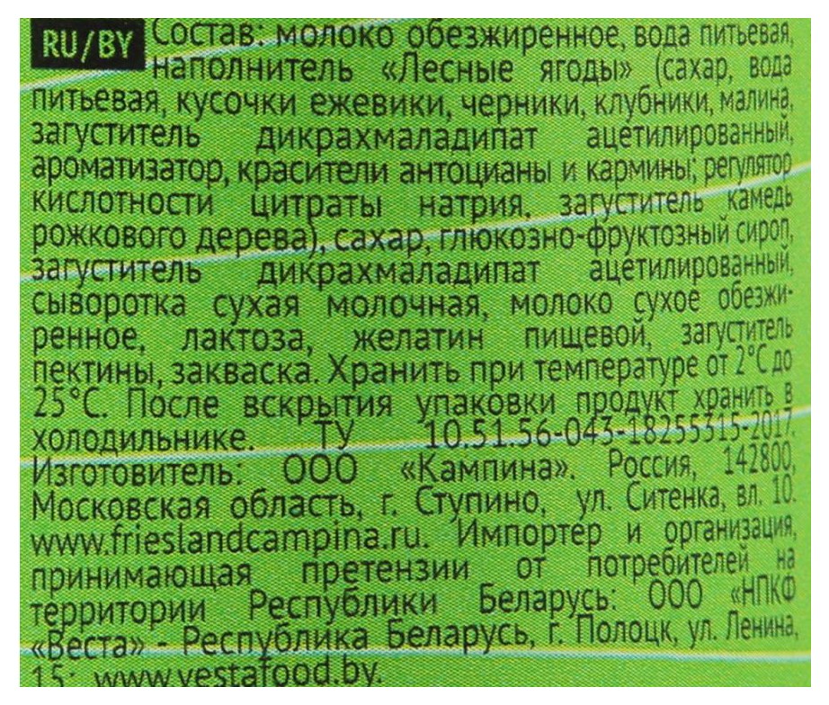 Йогуртный продукт ФРУТТИС Легкий ананас дыня лесные ягоды бзмж 0.1% 110г