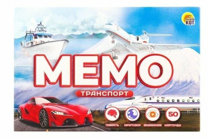 Настольная игра РЫЖИЙ КОТ Мемо транспорт 50 карт арт.ИН-0918