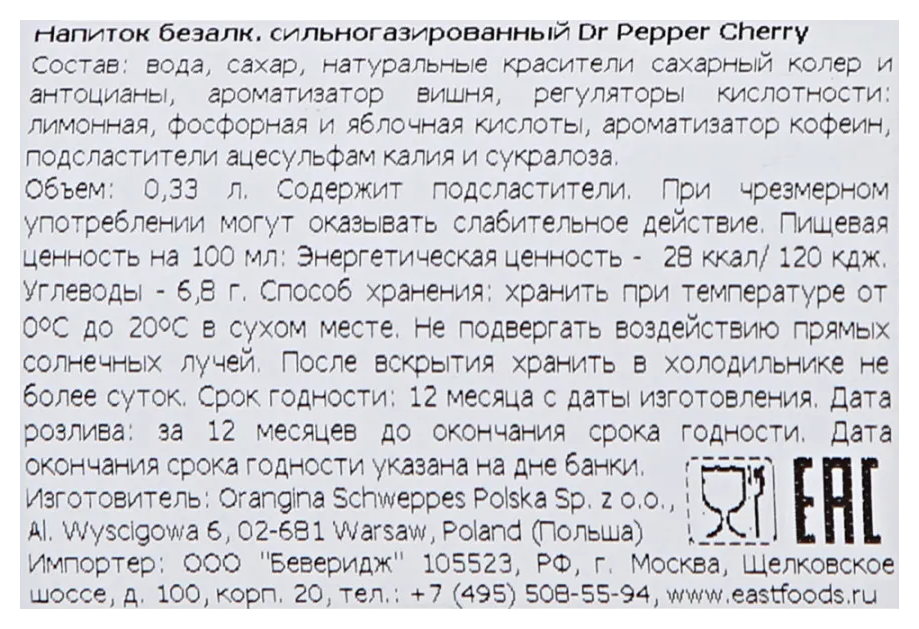 Газ.напиток ДОКТОР ПЕППЕР черри ж/б 0.33л