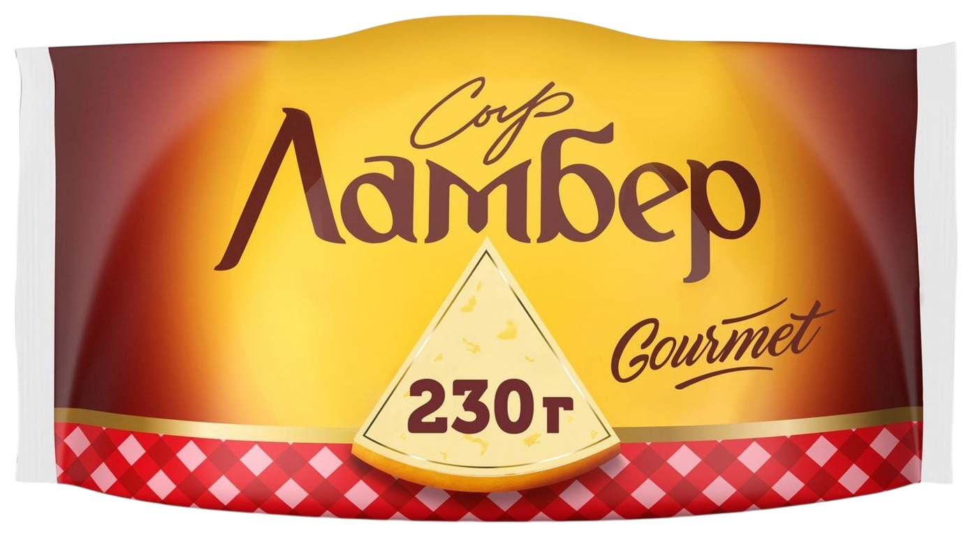 Сыр ЛАМБЕР Гурмэ бзмж 55% 230г