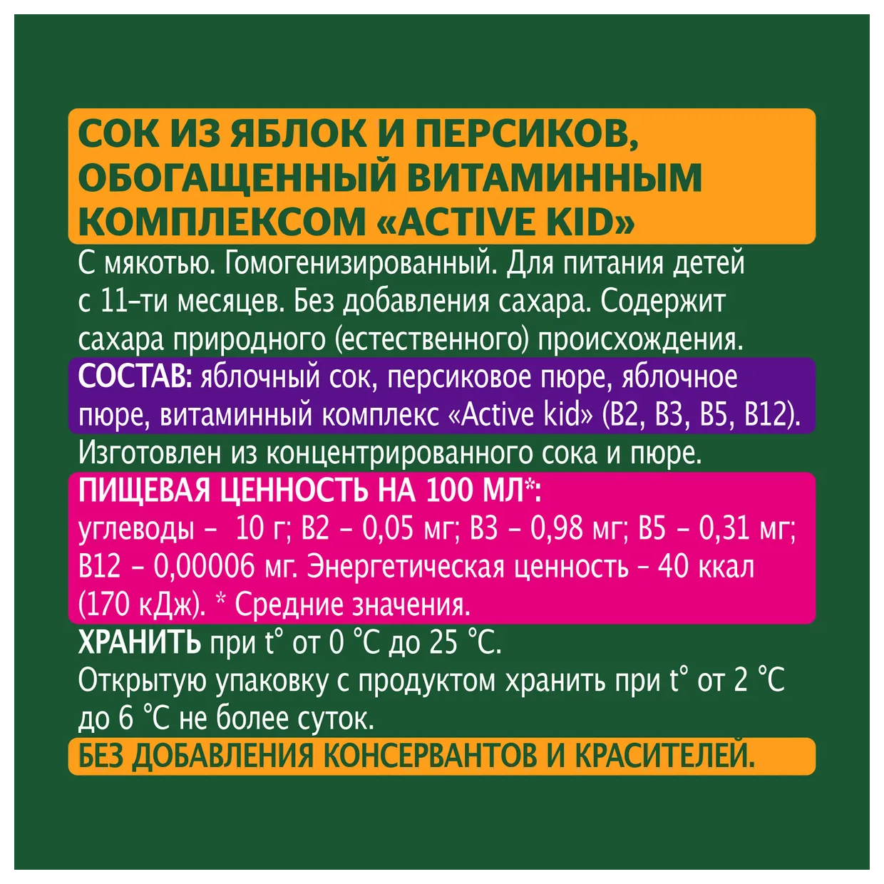 Сок ДОБРЫЙ Актив кид яблоко персик 0.2л