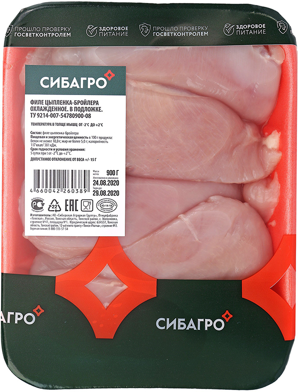 Филе цыпленка СИБАГРО охл 900г