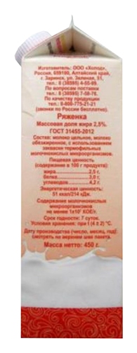 Ряженка БЕЛЫЙ ЗАМОК бзмж 2.5% 450г