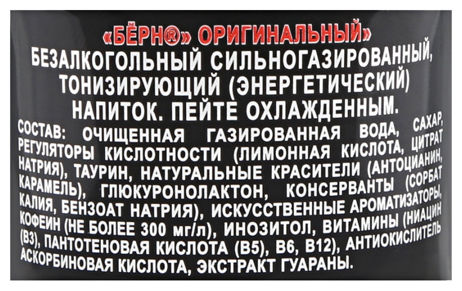 Энергетический напиток БЕРН оригинальный ж/б 0.449л