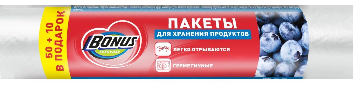 Пакеты для хранения и заморозки БОНУС 50+10шт