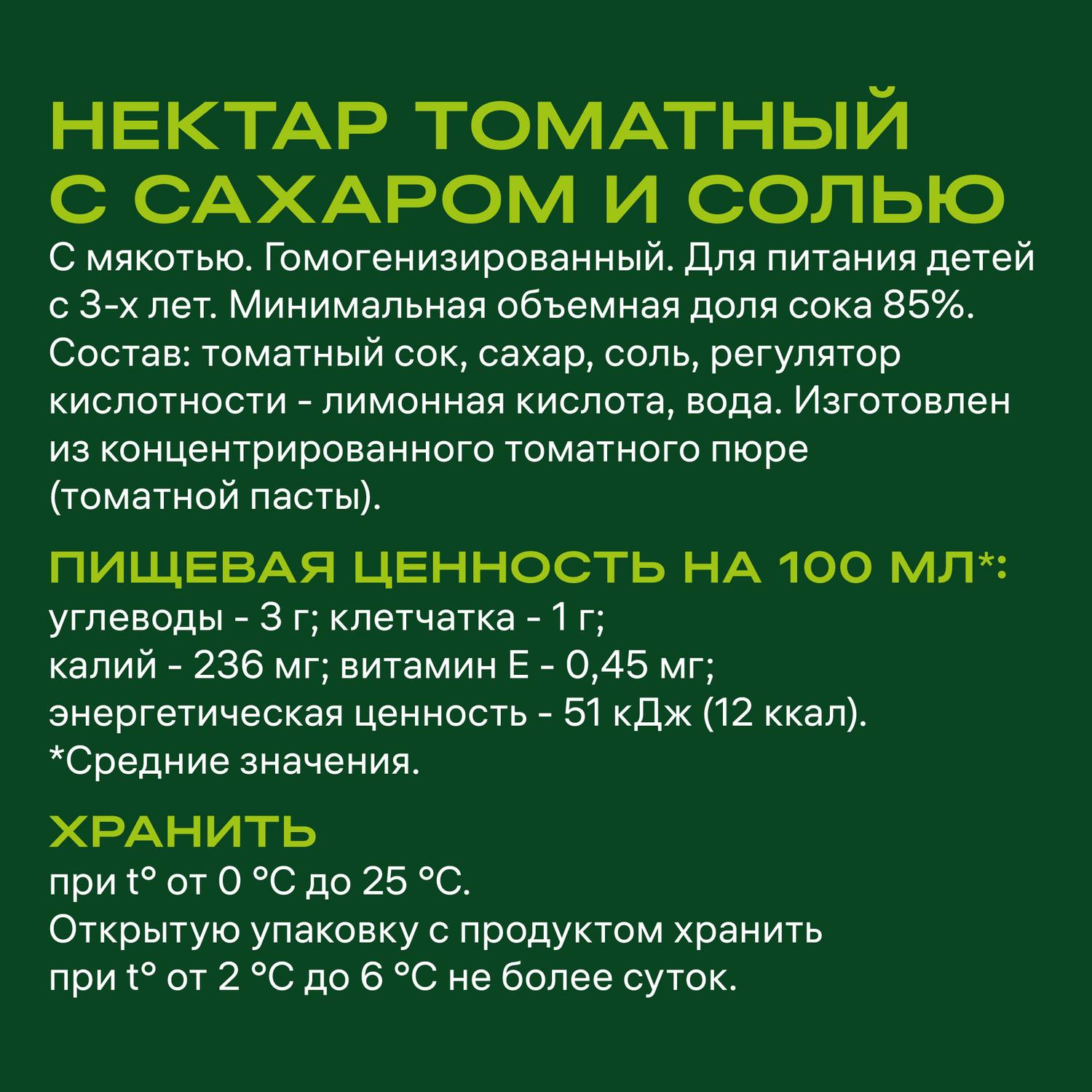 Нектар ДОБРЫЙ томат 2л