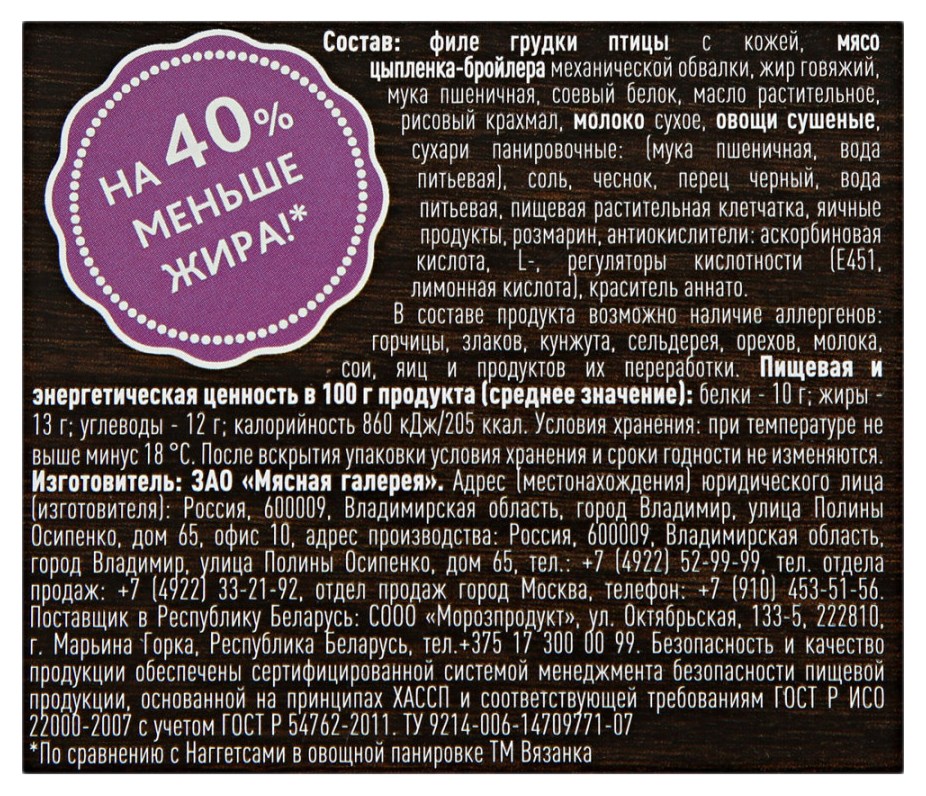 Наггетсы ВЯЗАНКА из печи с куриным филе  250г