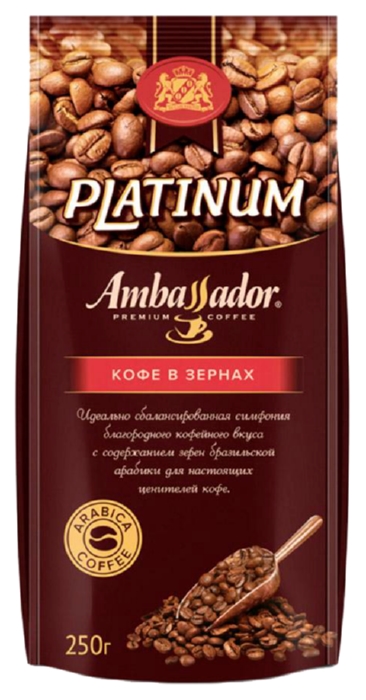Кофе АМБАССАДОР Платинум зерно 250г