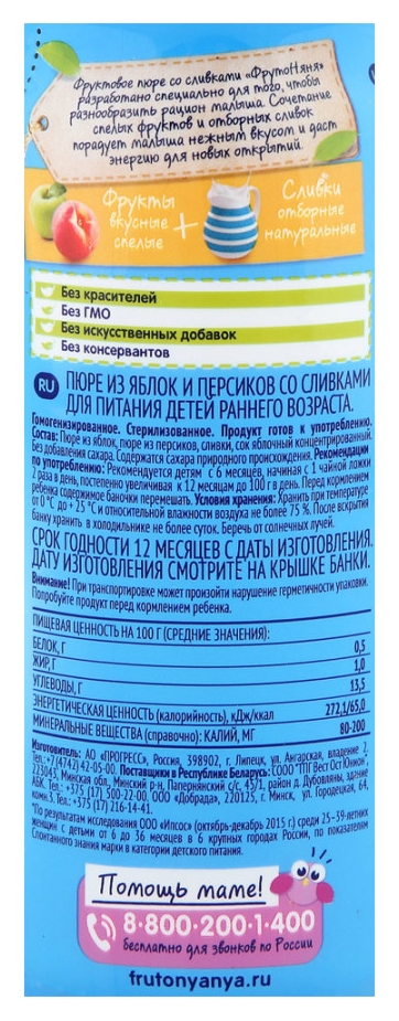 Пюре ФРУТОНЯНЯ Неженка яблоко персик сливки бзмж ст/б 250г