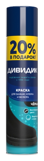 Краска-аэрозоль ДИВИДИК для замши и нубука черная 250мл
