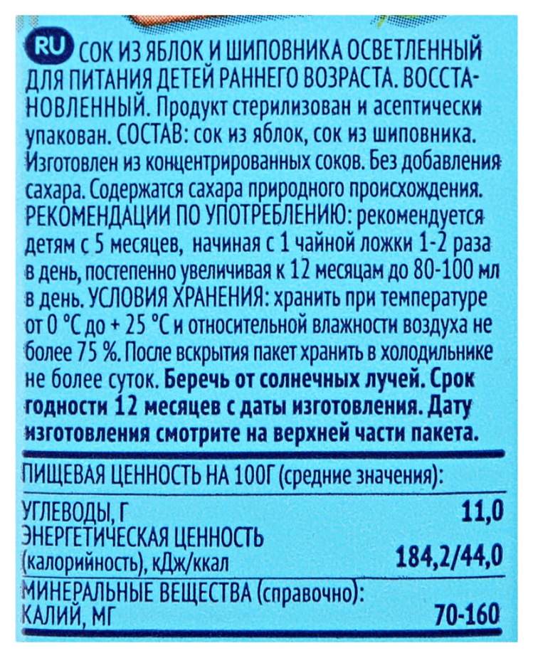 Сок ФРУТОНЯНЯ яблоко шиповник осветленный 0.2л