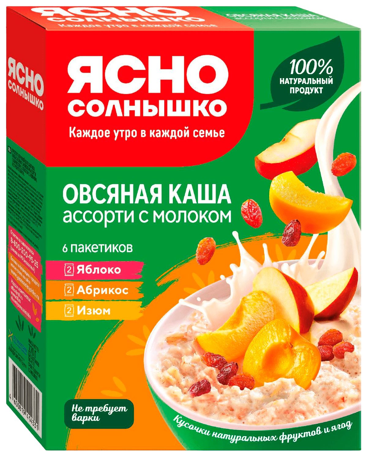 Каша овсяная ЯСНО СОЛНЫШКО ассорти с молоком карт/уп 270г