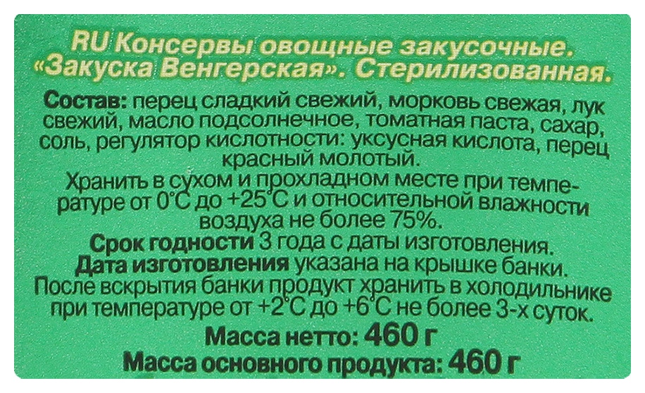 Закусочка ДЯДЯ ВАНЯ Венгерская ст/б 460г