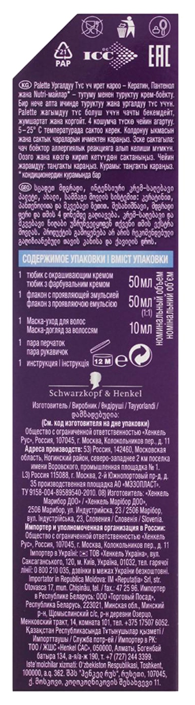 Краска для волос ПАЛЕТТ Интенсивный цвет Серебристый блондин №С10