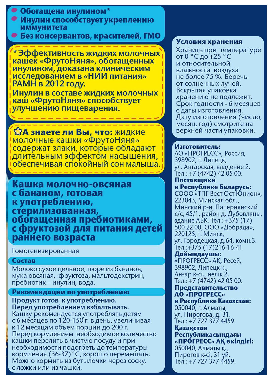 Каша ФРУТОНЯНЯ жидкая молочно-овсяная банан бзмж т/пак 0.2л