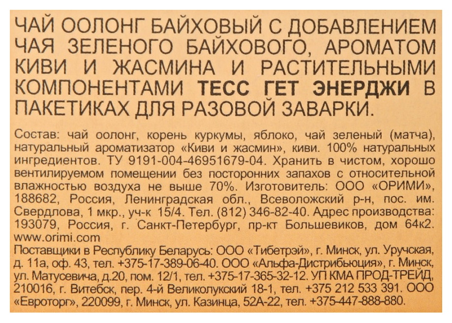 Чай ТЕСС Гет Энерджи зеленый 20пак