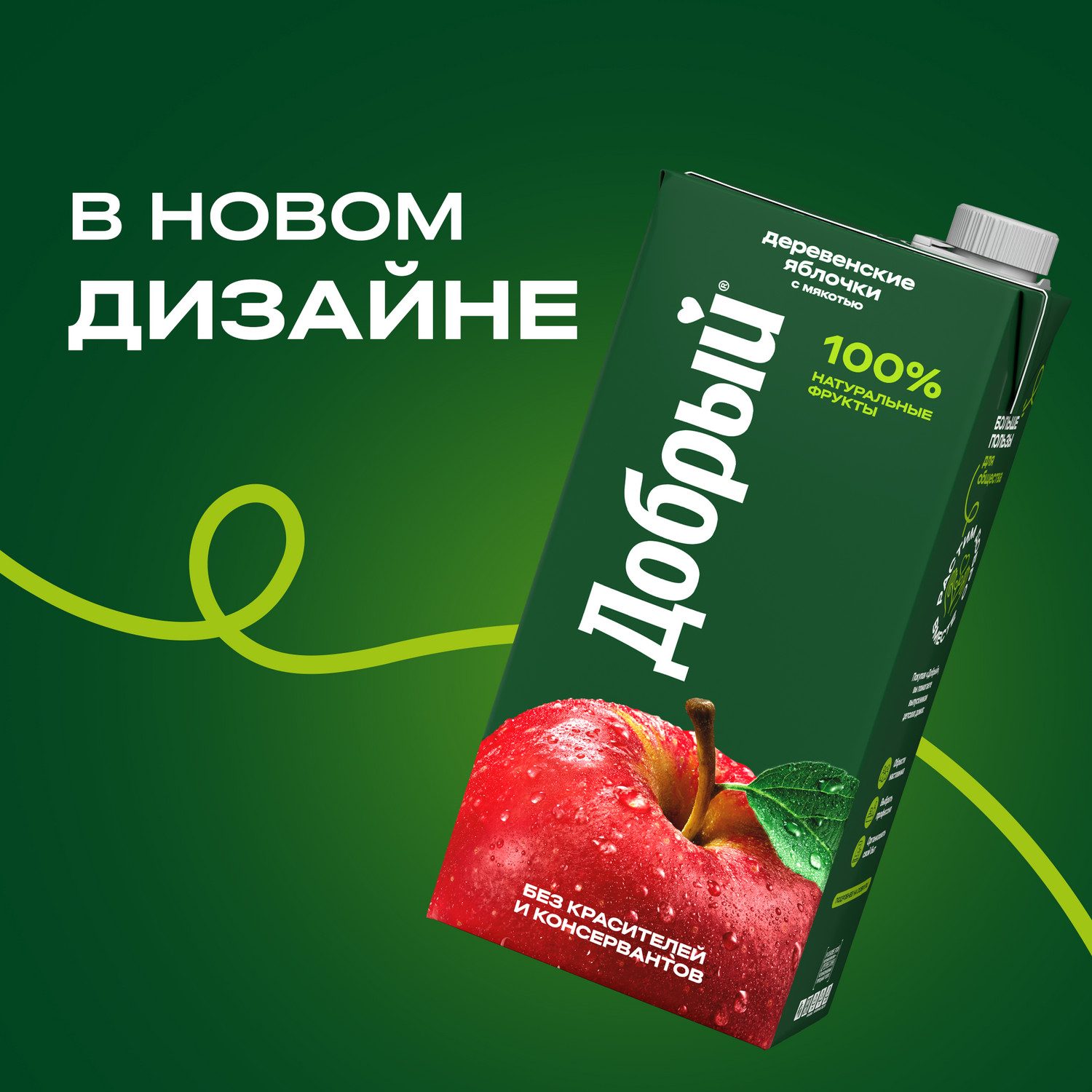 Нектар ДОБРЫЙ Деревенские яблочки 2л