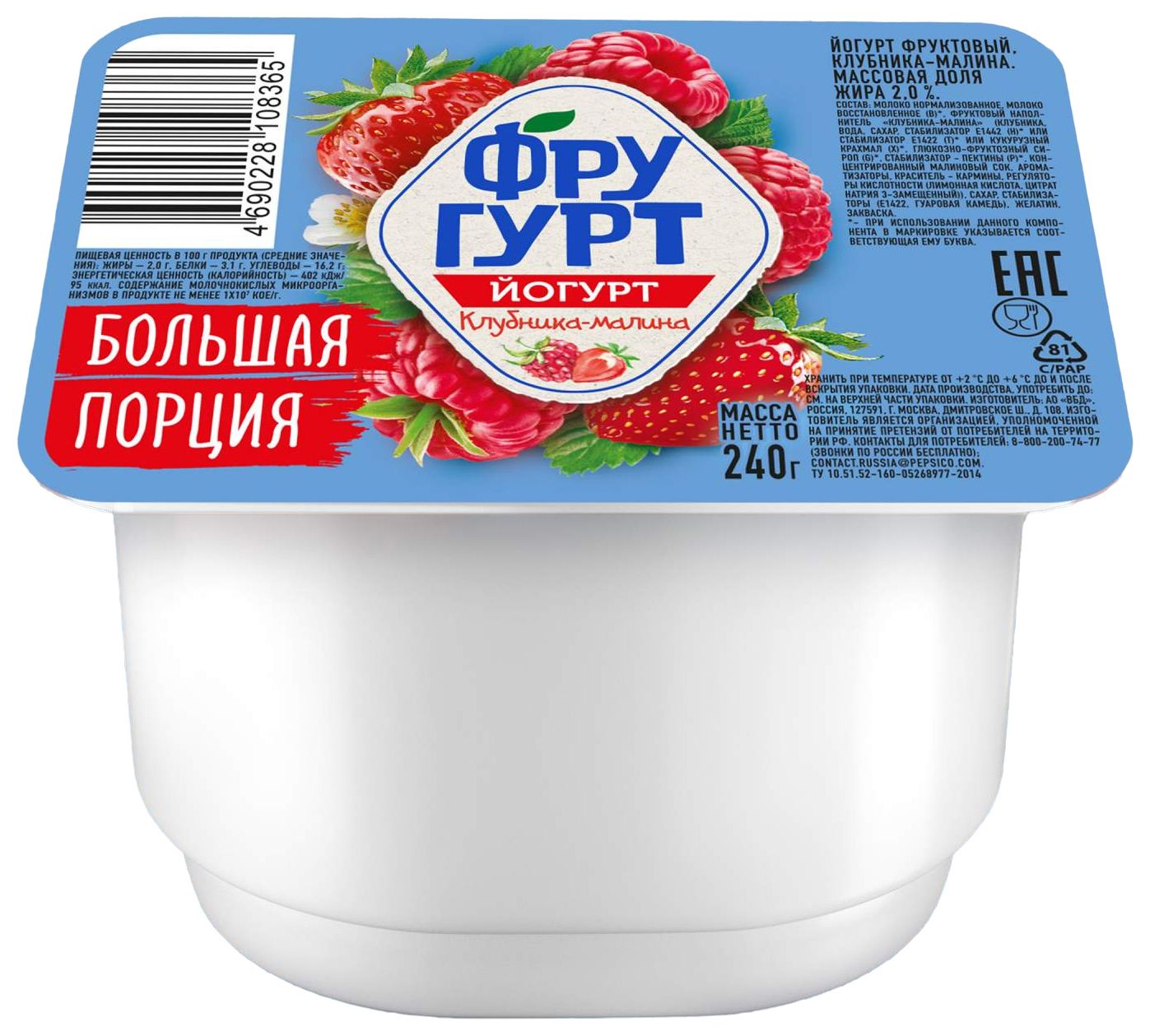 Йогурт ФРУГУРТ клубника малина бзмж 2% 240г