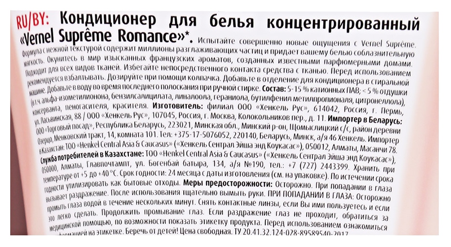Кондиционер-концентрат ВЕРНЕЛЬ Суприм Романс 1200мл