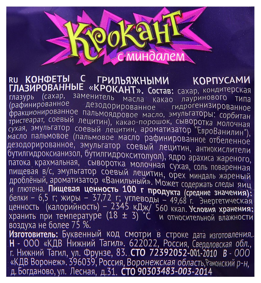 Конфеты ЯШКИНО Крокант 180г