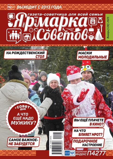 Газета ЯРМАРКА СОВЕТОВ