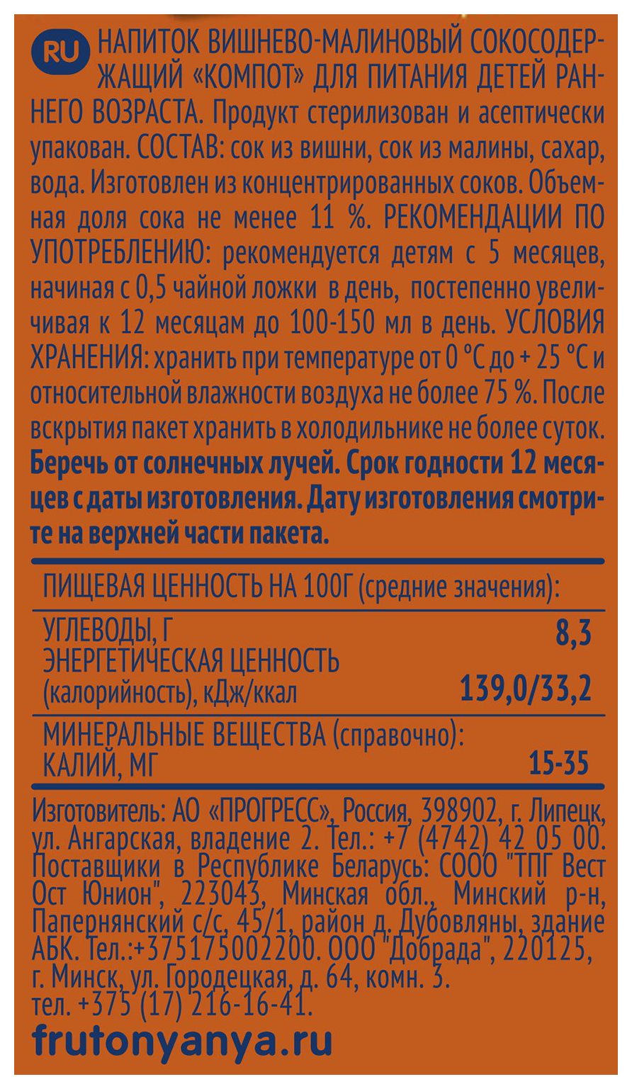 Компот ФРУТОНЯНЯ вишня и малина 0.2л