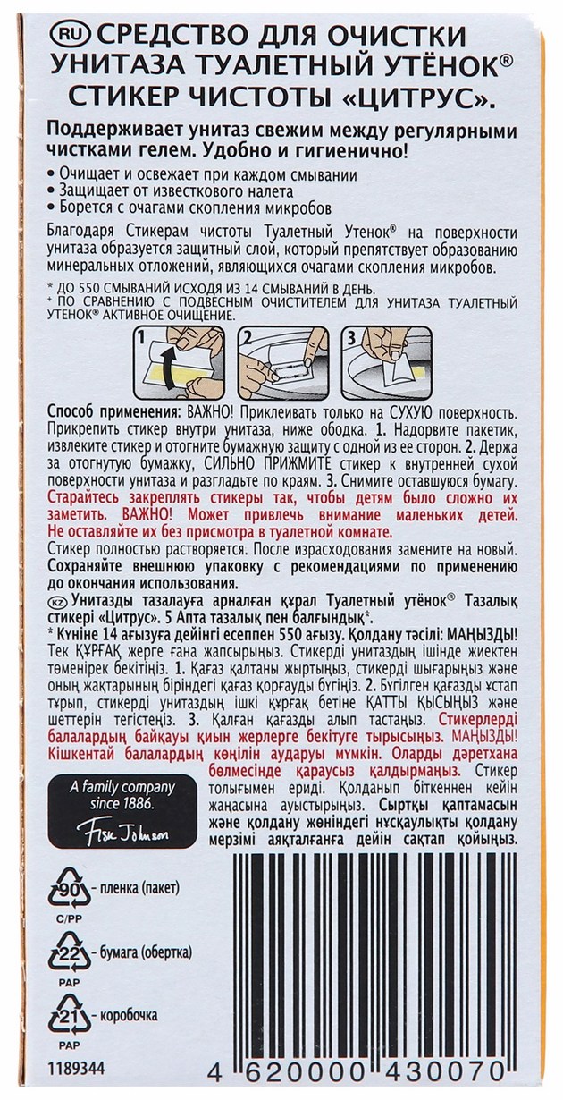 Стикер для унитаза ТУАЛЕТНЫЙ УТЕНОК Цитрус 3шт