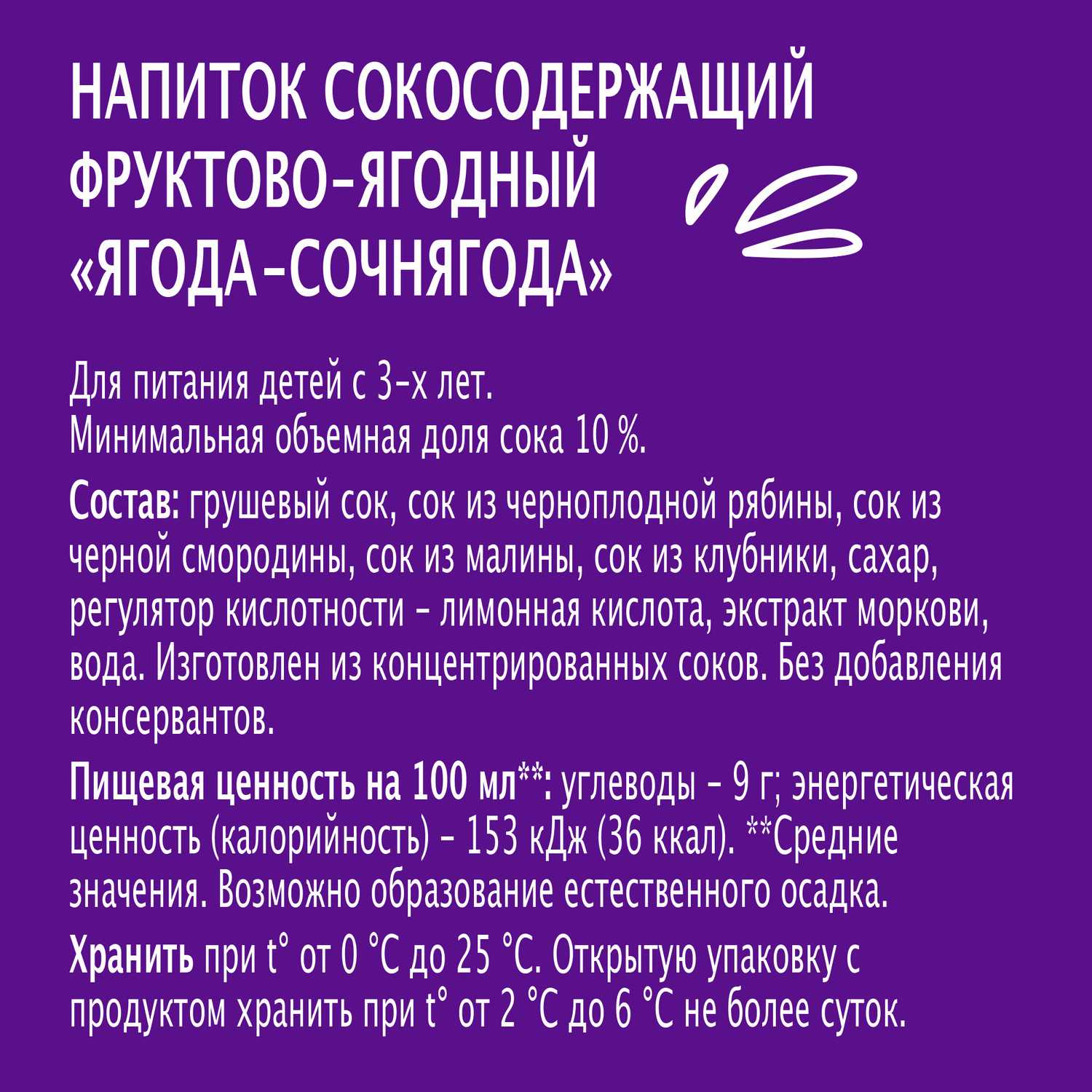 Напиток сокосодержащий МОЯ СЕМЬЯ Ягода-сочнягода 1.93л