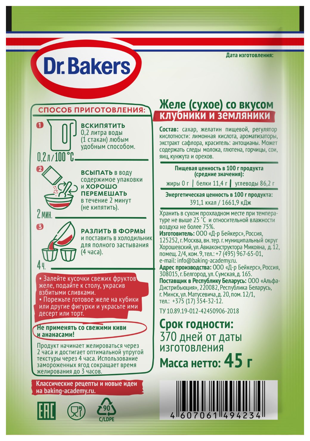 Желе ДОКТОР БЕЙКЕРС со вкусом клубники и земляники 45г