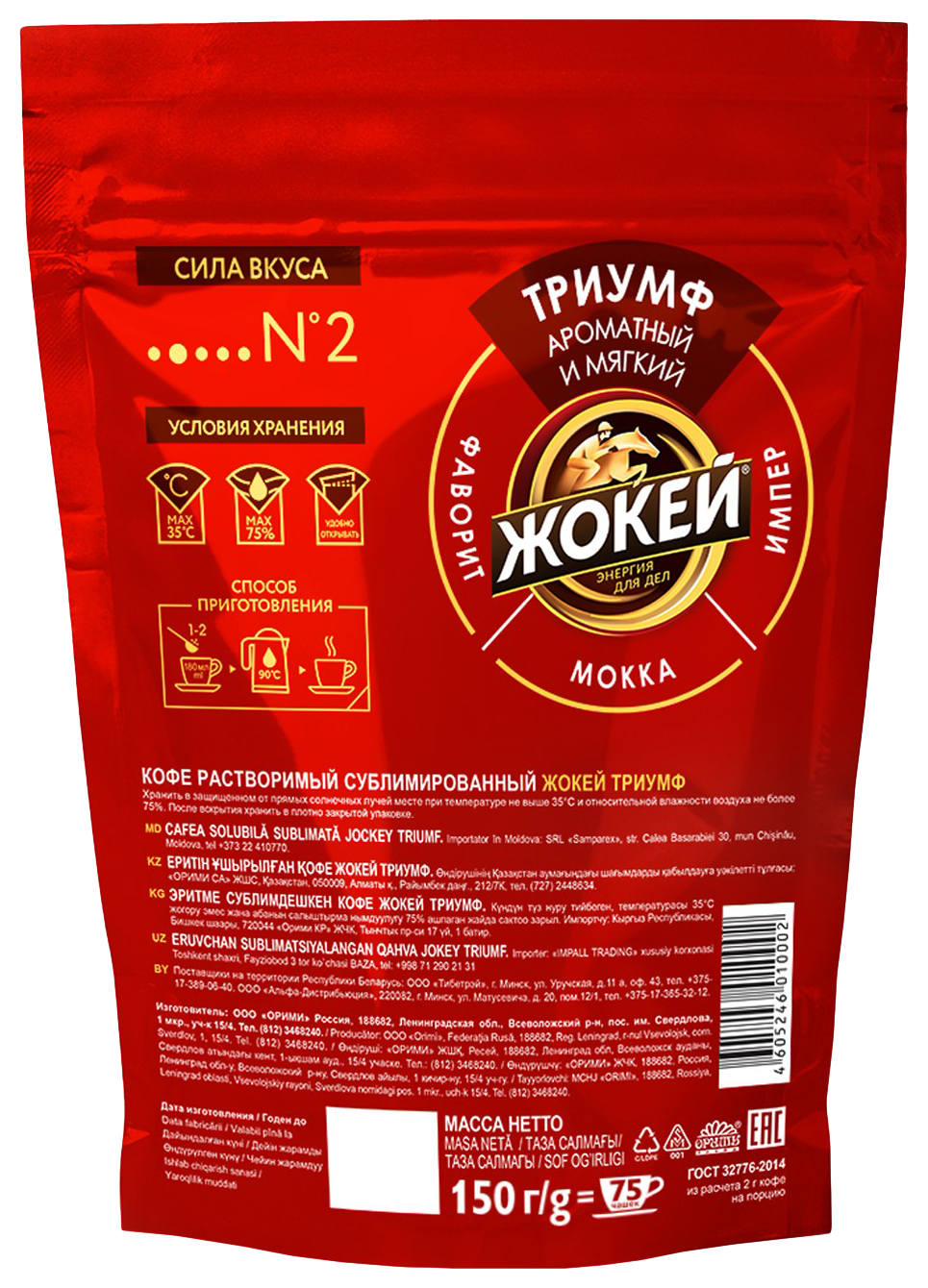 Кофе ЖОКЕЙ Триумф растворимый м/у 150г