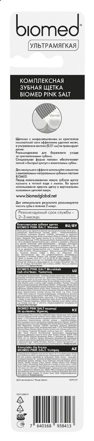 Зубная щетка БИОМЕД Пинк Солт мягкая 1шт