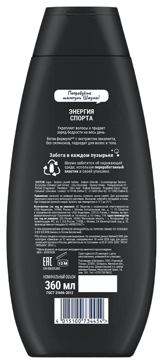 Шампунь ШАУМА Мен Энергия спорта 2в1 360мл